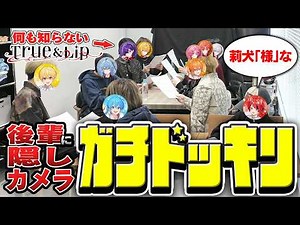 【ドッキリ】新グループ｢とぅるりぷ｣に存在しないルールを真剣に言ったら信じるのか検証してみたWWWWWW【すとぷり】