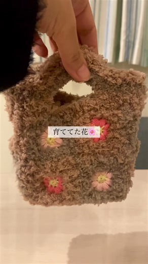 咲いたお花は いつの間にか、バッグになってました☺️ 少しずつ編んでいた花が そのまま一緒に持ち運べる形に✨ 次は、どんな花にしようか 考えるのも楽しいです🌸 また編んだら載せます👋 #編み物のある暮らし #花モチーフ #手編みバッグ #癒しの時間 #大人可愛い