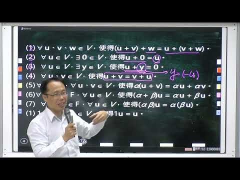 線性代數第二章單元二：一般向量空間