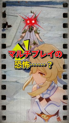 マルチプレイの恐怖……？#原神 #GenshinLunaVII #原神インパクト #genshin #genshinimpact #hoyocreators #genshinguide