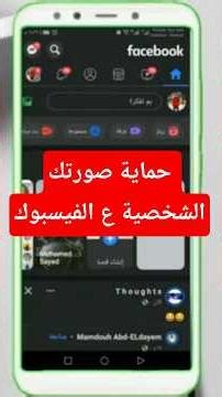 Protecting your profile picture on Facebook | How to prevent screenshots on Facebook | Facebook i...