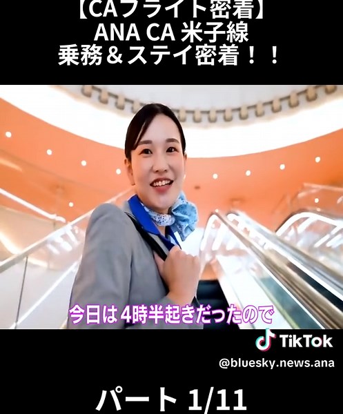 TikTokで美しい女性ガイドさんをチェック！