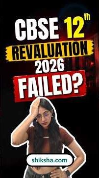 CBSE Revaluation Process 2026 Failed? CBSE Grace Marks 2026, CBSE Latest News, OSM Controversy #cbse