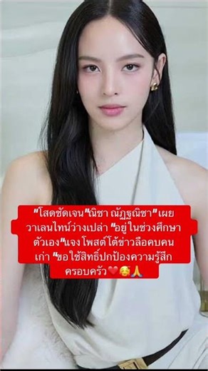 "Nicha Natthanicha is clearly single ❤️🙏🙏"