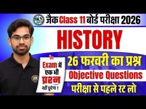 26 फरवरी - Class 11 History Viral Question 2026 | Jac class 11 history Objective question 2026