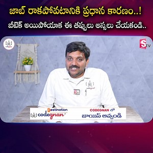 1.3K views | జాబ్ రాకపోవటానికి ప్రధాన కారణం..! బీటెక్ అయిపోయాక ఈ...