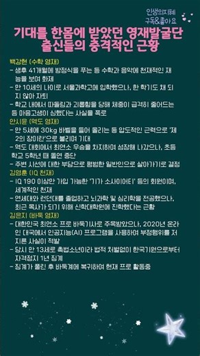 기대를 한몸에 받았던 영재발굴단 출신들의 충격적인 근황