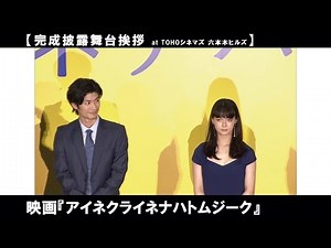 三浦春馬と多部未華子はオリンピックな関係！？3度目のカップル共演。映画「アイネクライネナハトムジーク」完成披露舞台あいさつ！
