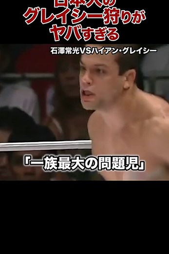 日本人がグレイシー一族をボコボコにした伝説の試合がヤバすぎる #shorts #pride #格闘技 #ko