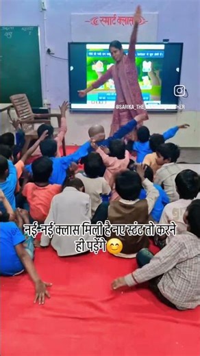 नई नई क्लास मिली है नए स्टंट तो करने ही पड़ेंगे 😊#sarikathelearnerteacher #myhappyplace