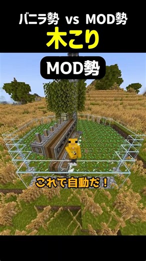 バニラ勢とMOD勢の木こりの違いがこちらｗ #ATM10 #minecraft