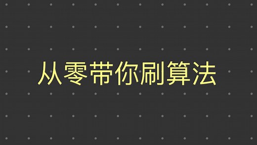Python算法之哈希表（数组，字典，集合）
