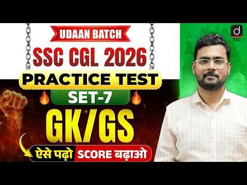 SSC CGL 2026 | GK/GS Practice Test-7 | SSC CGL GK/GS | GK/GS by Mayur Kasturi Sir | Drishti SSC