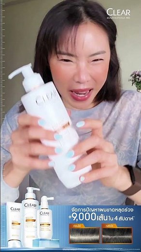 แชมพูของ คริส หอวัง Clear Scalpceuticals Pro Hair Fall Resist