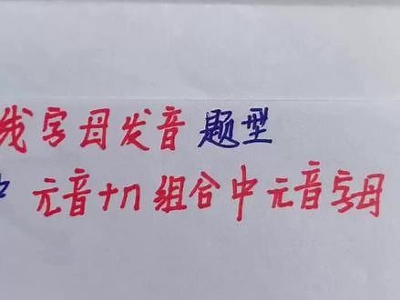 元音字母 n组合中元音字母发音汇总