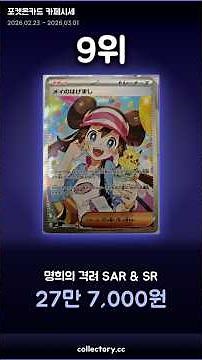 2월 마지막주 포켓몬카드 실경매가 시세