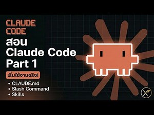 Learn Claude Code Part 1: Get Started! Understanding CLAUDE.md, Slash Commands, and Skills.