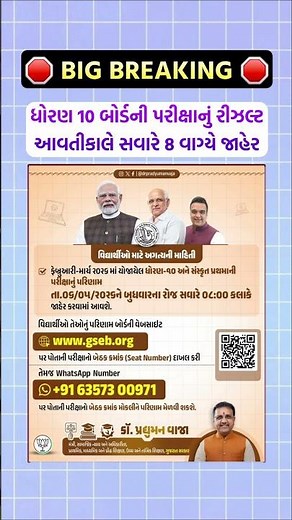 ધોરણ 10 બોર્ડની પરીક્ષાનું રીઝલ્ટ જાહેર 🔥 #shorts #gseb #std10boardexamresult2026 #gsebresult2026