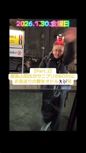 部長山田さんのサニプリ対抗戦