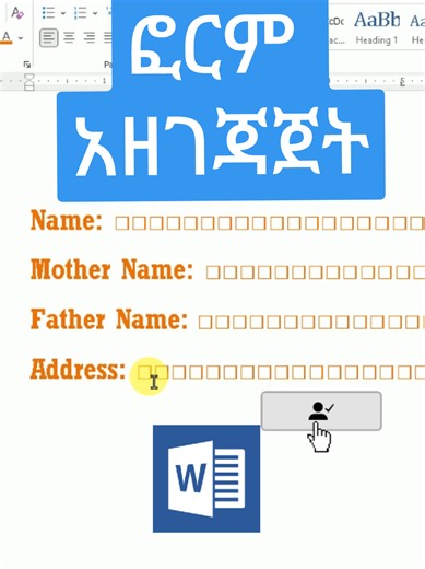 ⬛️ Want to add square boxes (☐) in MS Word for forms or surveys – without using the mouse? ✅ This powerful keyboard shortcut inserts ready-to-use square checkboxes instantly! 🎯 What You’ll Learn: Insert form boxes in seconds No manual shapes or developer tools needed Ideal for forms, checklists, and printable templates Works on all MS Word versions (2016 and above) #skill #newskill #ስኪልማሰልጠኛ #ስኪል