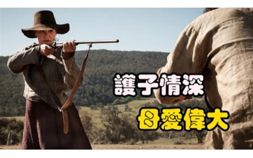 母亲独自带着三个孩子生活，却对陌生人的靠近高度警惕，直到某天闯进来的逃犯打破了往日的宁静，高分剧集 放牧人的妻子 杰西卡·德·古维 #萨姆·里德 #塔米