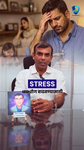 Stop the Flare: Dr. Vishal Bothra’s Guide to Managing IBD & Stress