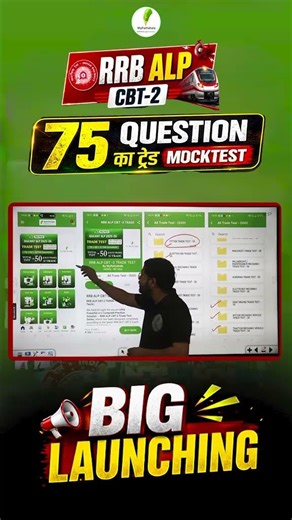 🔥RRB ALP CBT 2 2026 | अब ट्रेड Paper का डर खत्म | Launching Best Trade Mock Test |🔥