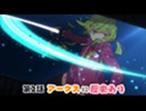 『PSO2』「アニメぷそ煮コミ」第2話アークスに歴史あり