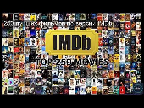 250 лучших фильмов по версии IMDb