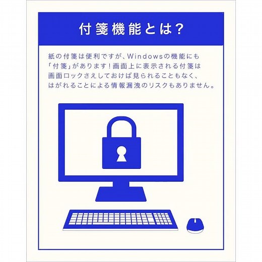 PC付箋の便利ワザ教えます！仕事の効率アップ術✨