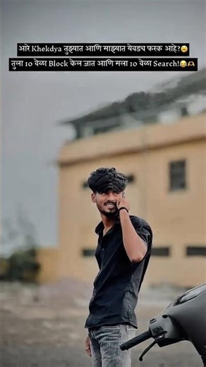 फरक एवढाच… मी ओरिजिनल, बाकी कॉपी! 😎🔥#shorts