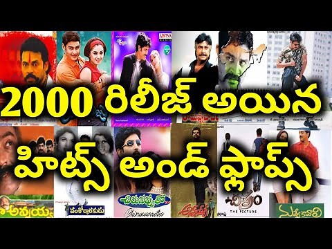 2000 Year Hits And Flops All Telugu movies list | Telugu Entertainment9