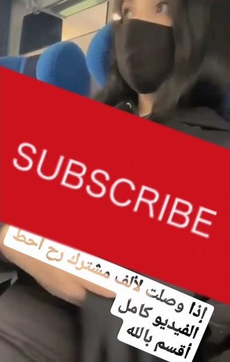 فيديو بنت تطلع صدرها Miniloona train كامل