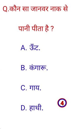 GK KNOWLEDGE QUESTIONS AND ANSWERS