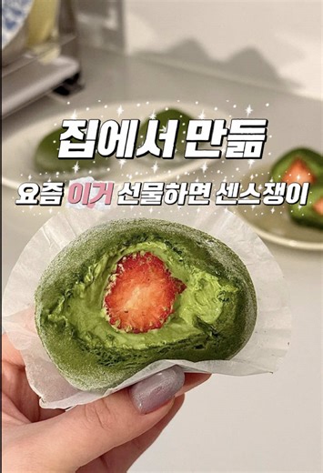 ↖️ 레시피는 '케어노트' 파란색 프로필에 있는 영어주소 링크 클릭 후 [35]번 검색 💙 선물 하나 하려 해도, 요즘 디저트 가격 너무 사악하죠? 💸 그렇다고 매번 똑같은 구움과자나 오븐 돌려야 하는 복잡한 레시피는 너무 부담스럽고요. 고민하다가 지금 딱 제철인 '딸기'로 집에서 직접 만들어봤는데, 이게 웬걸요? 주변에서 반응이 폭발적이에요. 호텔 디저트 같다고 어디서 샀냐고 난리네요. 😉 만들기도 생각보다 훨씬 쉽고, 비주얼은 말할 것도 없어서 선물용으로 진짜 이만한 게 없더라고요. 제가 직접 해보고 깨달은 실패 없는 레시피랑 단면 예쁘게 나오는 꿀팁까지 싹 정리해 뒀거든요. ↖️ 레시피는 '케어노트' 파란색 프로필에 있는 영어주소 링크 클릭 후 [35]번 검색 💙💌