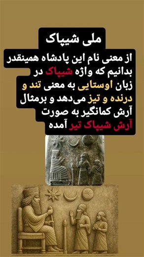 پیوندهای گمشده: کشف شباهت‌های حیرت‌انگیز میان تمدن کاسی و امپراتوری هخامنشی #تاریخ #هنر #فیلم #short