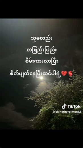 ‪@U_can_call_me_mouse‬ ဟုတ်တယ်မဟုတ်လား💔