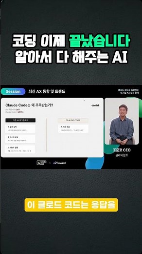 Cliwant AX Webinar: Coding Is Over Now, AI That Does It All #Cliwant #Startup #Enterprise