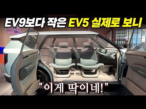 전기차 올킬 가능?! ll 기아 EV5 실물 영접