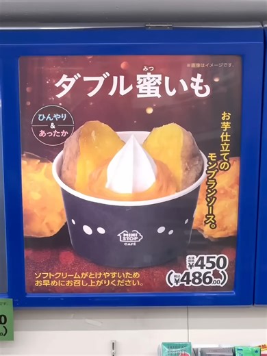 【アイスアレンジ】 11月8日ミニストップから新発売のダブル蜜いも #ミニストップ #コンビニ #コンビニ新商品 #新商品 #新発売 #アイス #アイスクリーム #ソフトクリーム #蜜いも