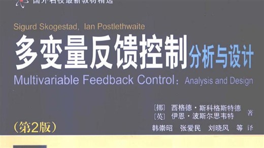 【中英双语字幕】Control Systems 2020 II 多变量反馈控制 [苏黎世联邦理工]