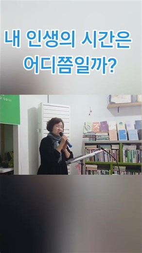 [시낭송]세시에서 다섯시 사이_ 도종환 _내 인생의 시간은 지금 어디쯤에 와 있을까? #조경식