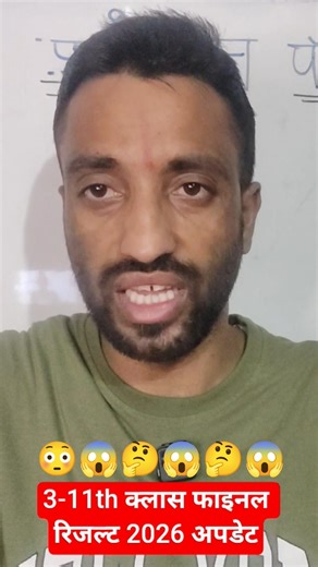 😱3-11th क्लास फाइनल रिजल्ट 2026 अपडेट 😳 #Shorts #Ashish_Sir