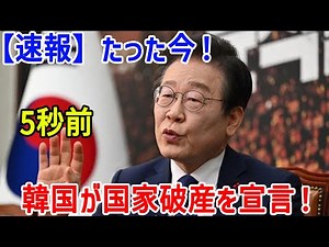 韓国経済が完全終了へ…現地から聞こえる絶望の声とは