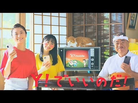 "Bakabon" star Mana Ashida asks Eiko Koike and Tetsuro Degawa about how they met! Y!Mobile commer...