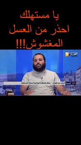 #guessab_miel #bioapivoltage #bioapi #miel #قصاب_للعسل #pollen #guessab #غداء_الملكة #propolis #غداء_الملكة #عسل #عكبرحبوب_اللقاح #حبوب_اللقاح #حبوب_الطلع #عكبر #propolis | قصاب للعسل