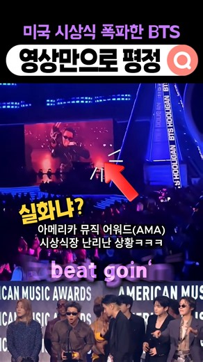 영상만 틀었는데 미국 시상식 폭파한 BTS 상황ㅋㅋㅋ