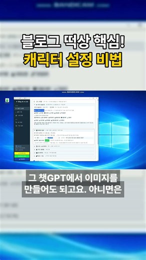 블로그 글쓰기 AI 캐릭터로 초보도 쉽게 떡상하는 방법 #블로그팁 #AI글쓰기 #SEO최적화