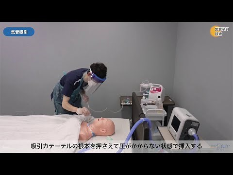 気切患者の気管カニューレ内部の喀痰吸引 ～在宅での実践のポイント