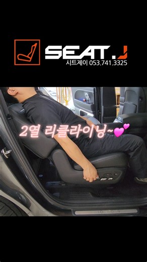아이오닉9 릴렉션 시트 리클라이닝 평탄화 2열 시트 편안하게 #대구시트제이